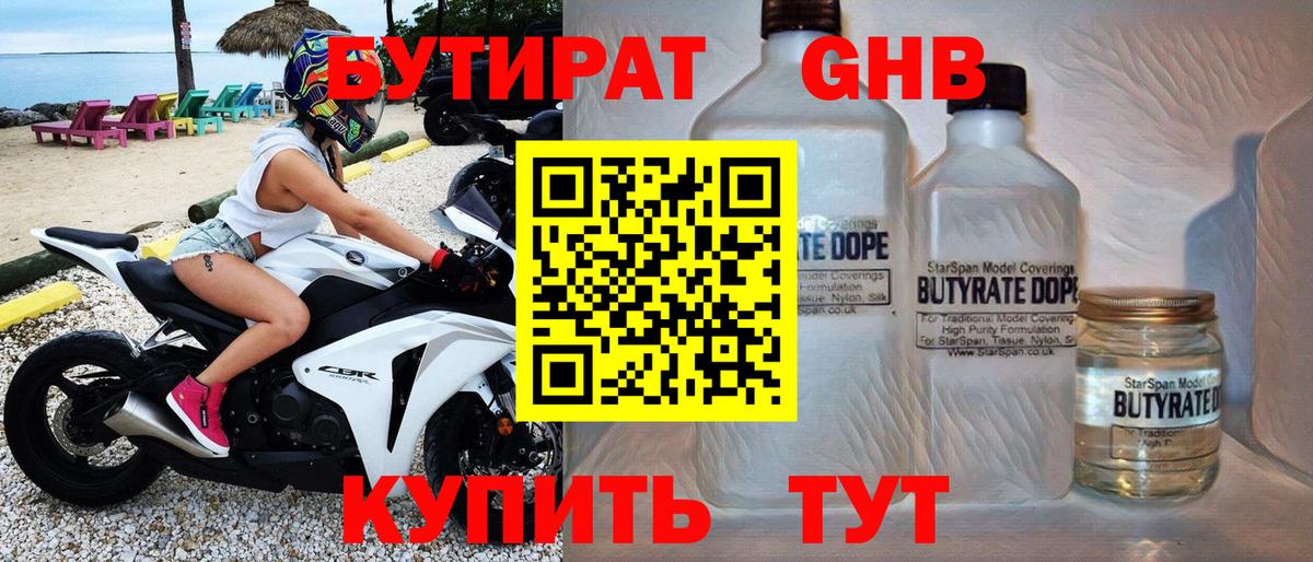 БУТИРАТ  Вход с VPN  Протвино  БУТИРАТ оксибутират 