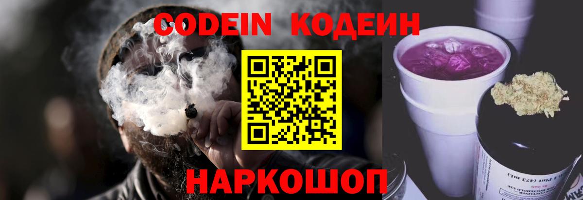 Codein Purple Drank  Вход с VPN  Протвино  Кодеин Purple Drank 