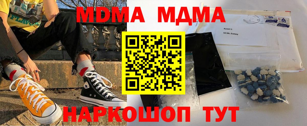МДМА кристаллы  MDMA кристаллы  Вход с VPN  Протвино 