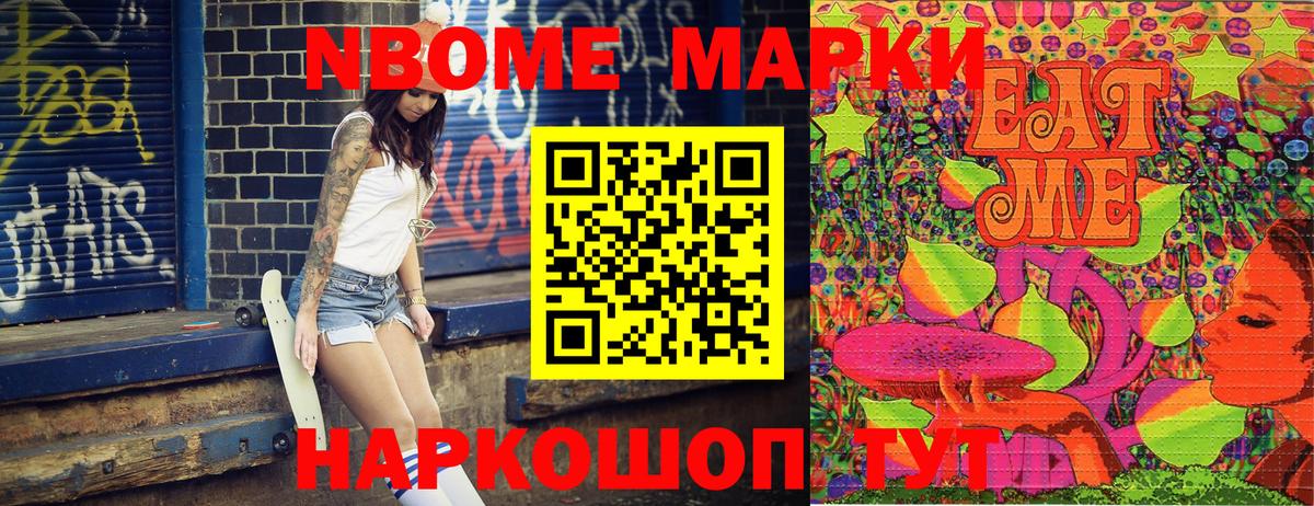 Марки N-bome 1500мкг Протвино