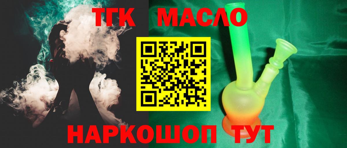 ТГК гашишное масло Протвино